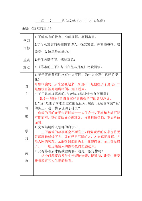 《落难的王子》学案 (1)