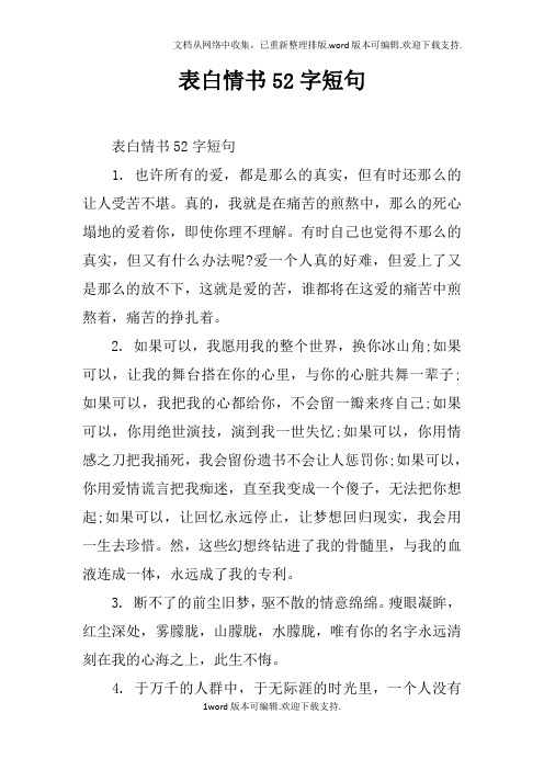 表白情书52字短句