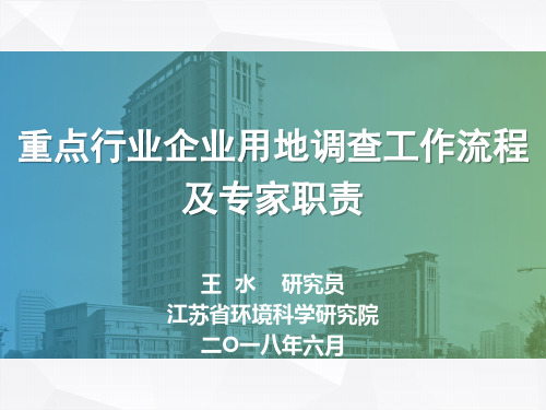 重点行业企业用地调查工作流程及专家职责