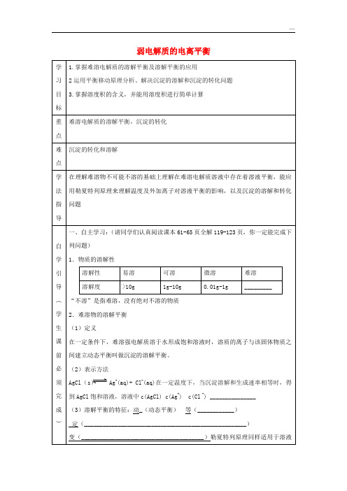 2020高中化学 第三章 水溶液中的离子平衡 3.1 弱电解质的电离平衡导学案4