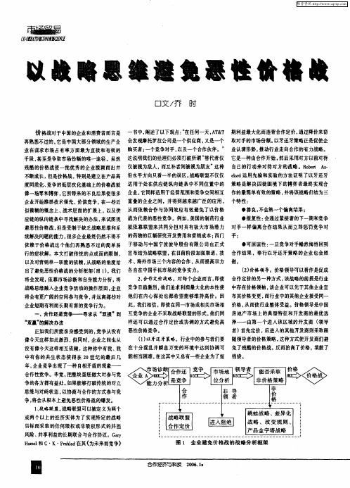 以战略思维避免恶性价格战