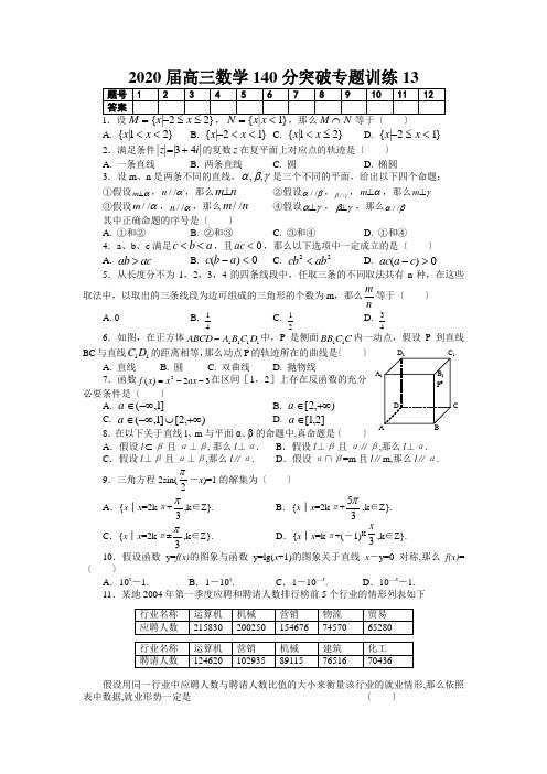 2020届高三数学140分突破专题训练13