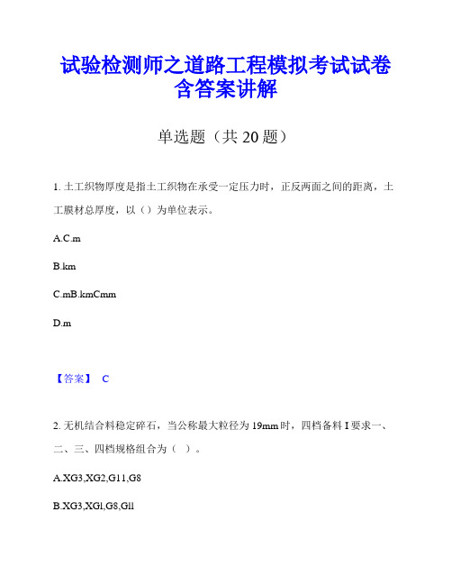 试验检测师之道路工程模拟考试试卷含答案讲解