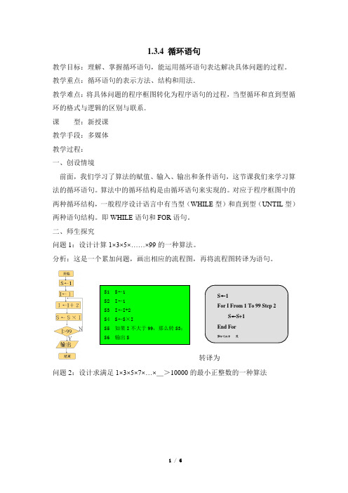 苏教版高中数学必修3《循环语句》参考教案2