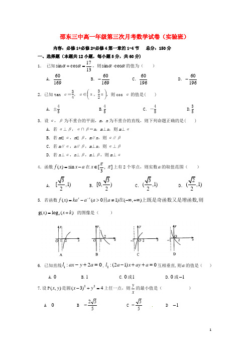 湖南省邵阳市东县第三中学高三数学上学期第五次月考试题(实验班)