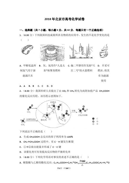 【高考】2018年北京市高考化学试卷