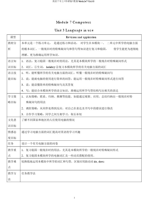 英语7年上外研版教案Module7Unit3