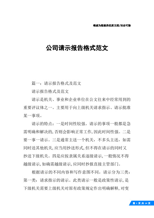 公司请示报告格式范文