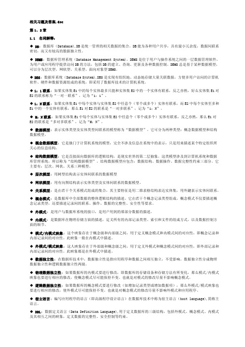 数据库系统原理相关习题及答案