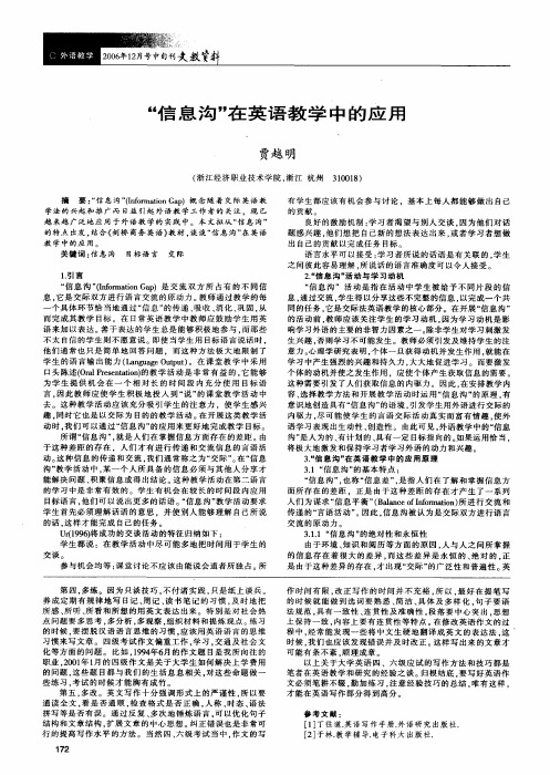 信息沟在英语教学中的应用