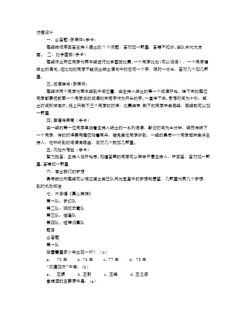 主题班会课游戏