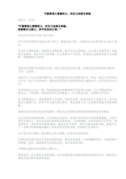 读易中天的《品人录》有感