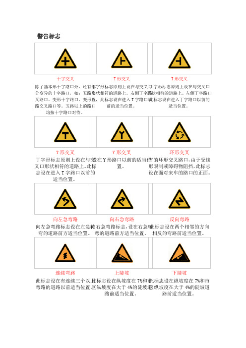 《道路交通标志和标线》)