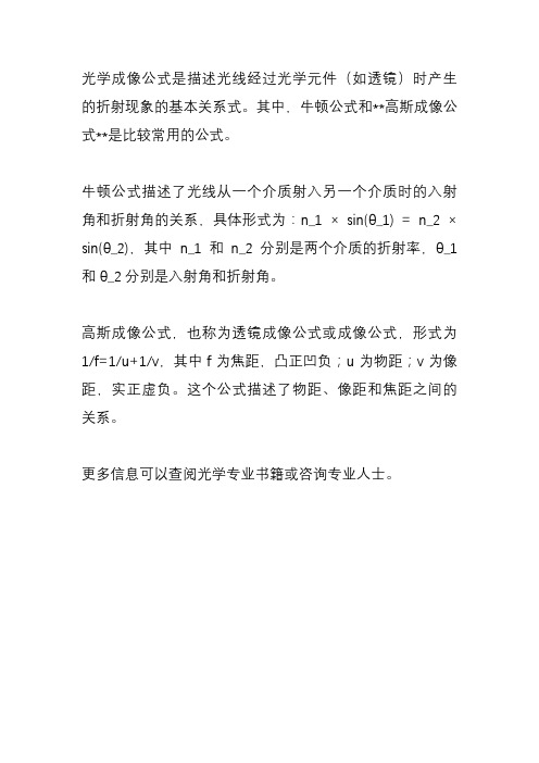 光学成像公式牛顿高斯公式