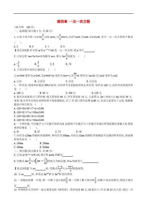 山东省新泰市龙廷镇中心学校六年级数学上册 第四章 一