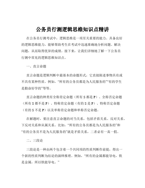 公务员行测逻辑思维知识点精讲