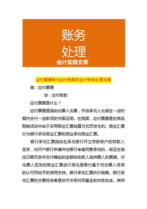 应付票据转为应付账款的会计账务处理流程