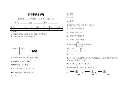 四年级数学试题