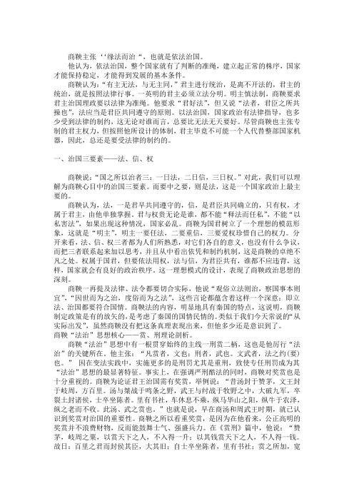 商鞅的法治思想改