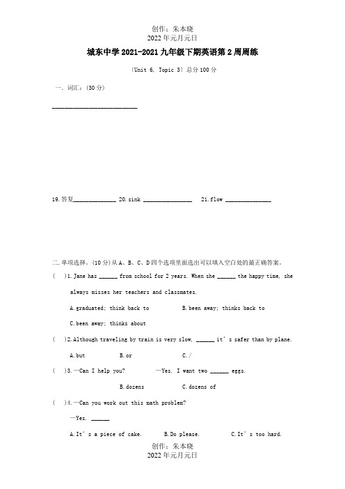 九年级英语下学期第二周周练试题 试题