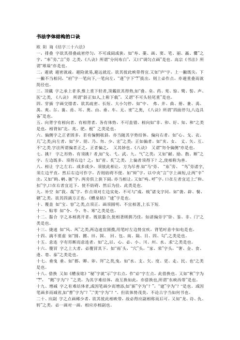 书法字体结构的口诀