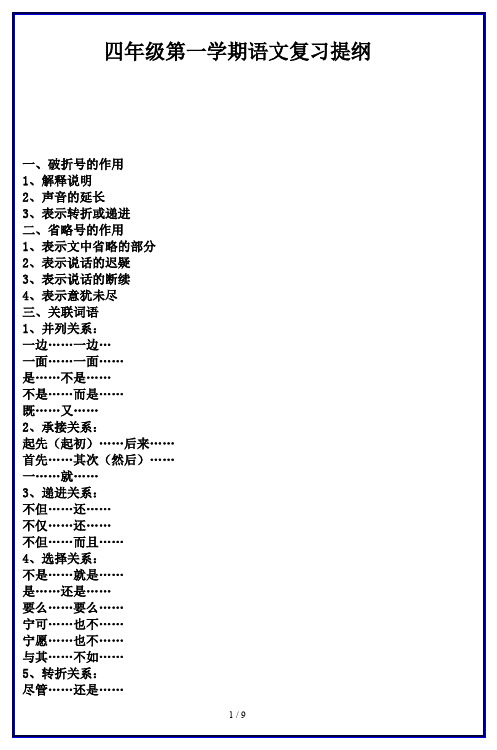 四年级第一学期语文复习提纲