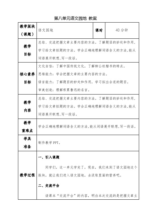 部编版六年级语文上册《第八单元语文园地》教案