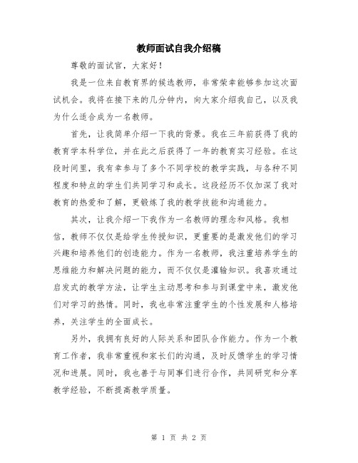 教师面试自我介绍稿