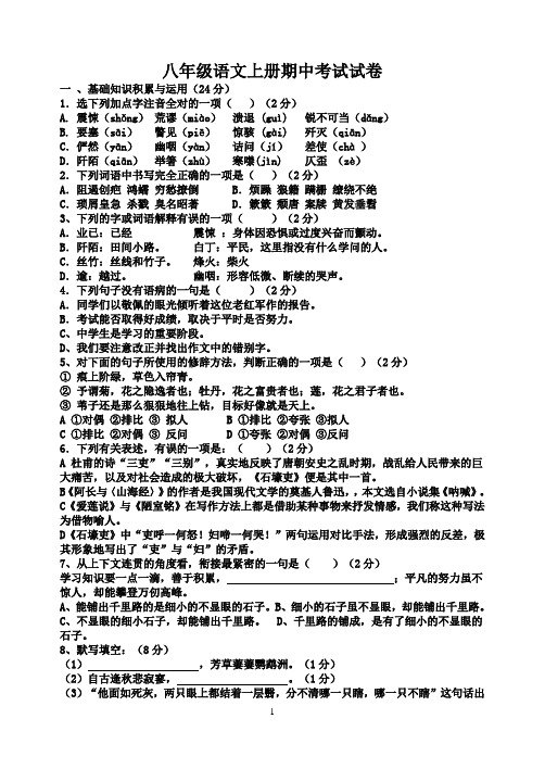 八年级语文上册期中考试试卷及答案