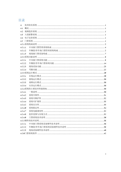 松江有轨电车门禁系统方案资料