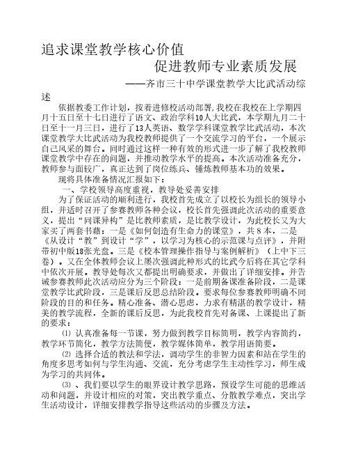 课堂教学大比武活动准备活动汇报