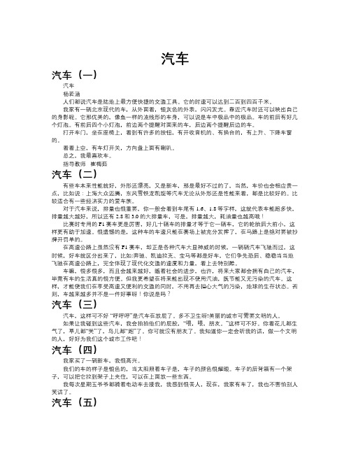 汽车作文共九篇