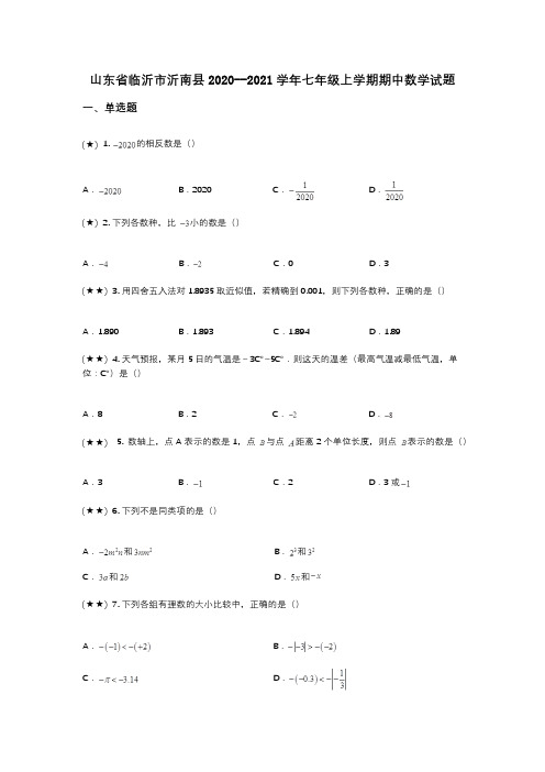 山东省临沂市沂南县2020--2021学年七年级上学期期中数学试题(wd无答案)