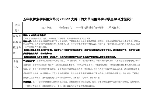 科学五年级下册第六单元《物质的变化 》大单元整体备课