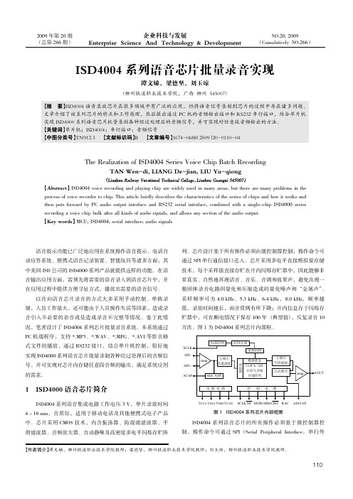 ISD4004系列语音芯片批量录音实现