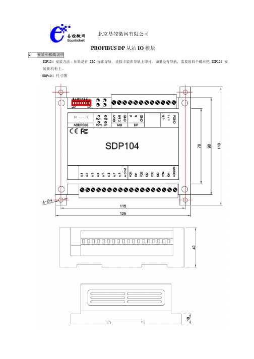 SDP104安装使用手册.pdf