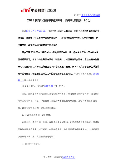 2018国家公务员申论冲刺:简单几招提升20分