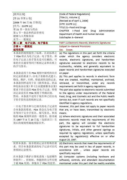 21CFR Part11-中英对照 Self整理