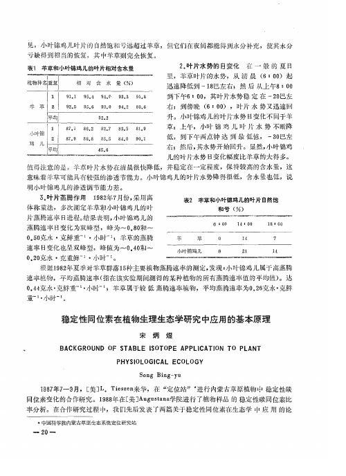 稳定性同位素在植物生理生态学研究中应用的基本原理