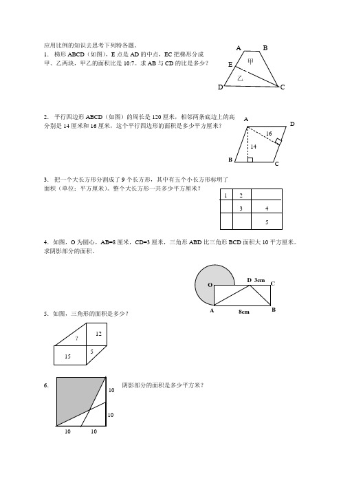 小学六年级数学毕业复习(图形题)