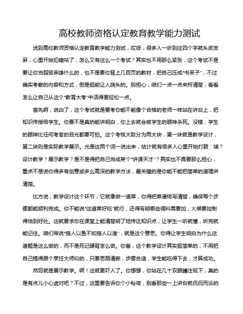 高校教师资格认定教育教学能力测试