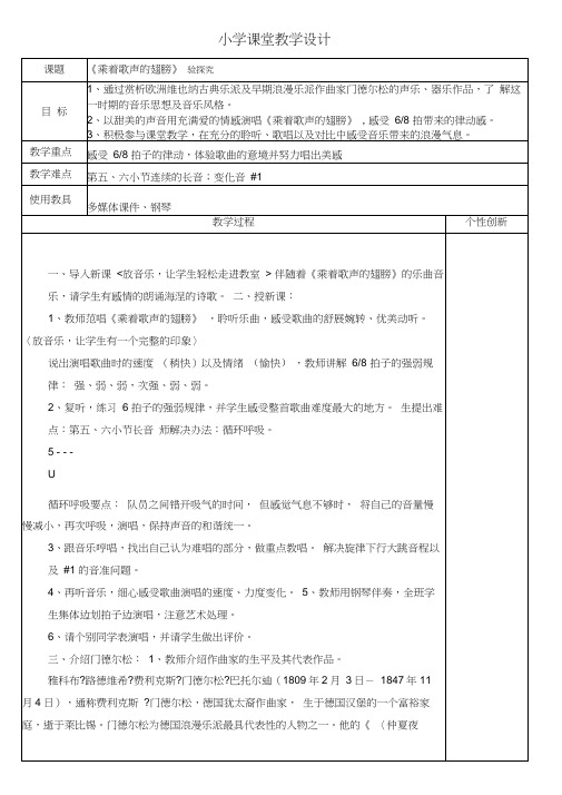 《乘着歌声的翅膀》教学设计