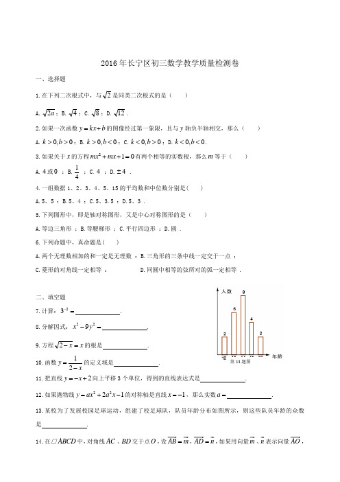 2016年上海长宁、金山区初三中考二模数学、语文、英语试卷及答案