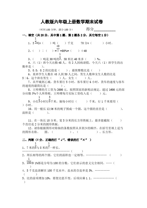 2015人教版六年级数学上册期末试卷附答案_共7页