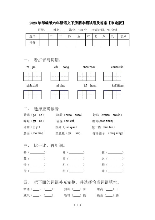 2023年部编版六年级语文下册期末测试卷及答案【审定版】