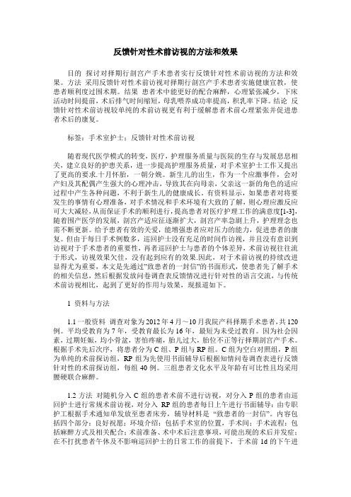 反馈针对性术前访视的方法和效果