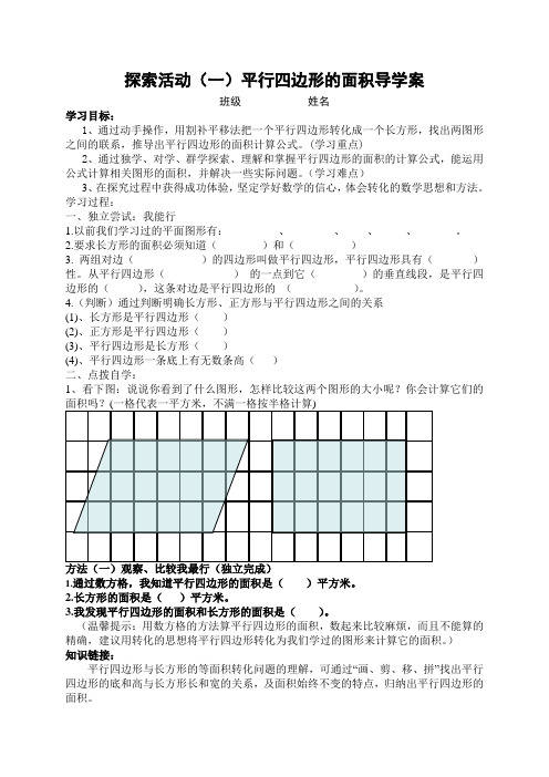 平行四边形的面积导