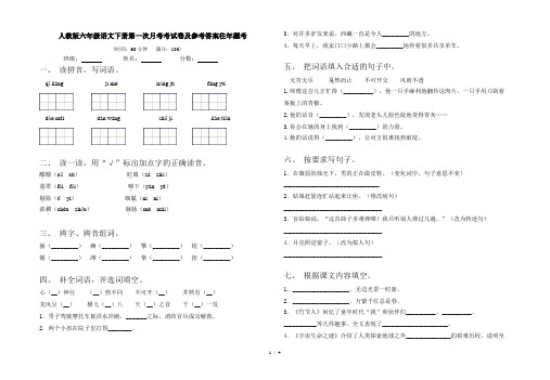 人教版六年级语文下册第一次月考考试卷及参考答案往年题考