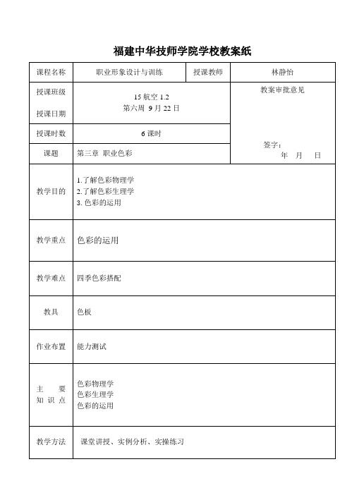 职业 第二章 职业色彩培养教案汇总