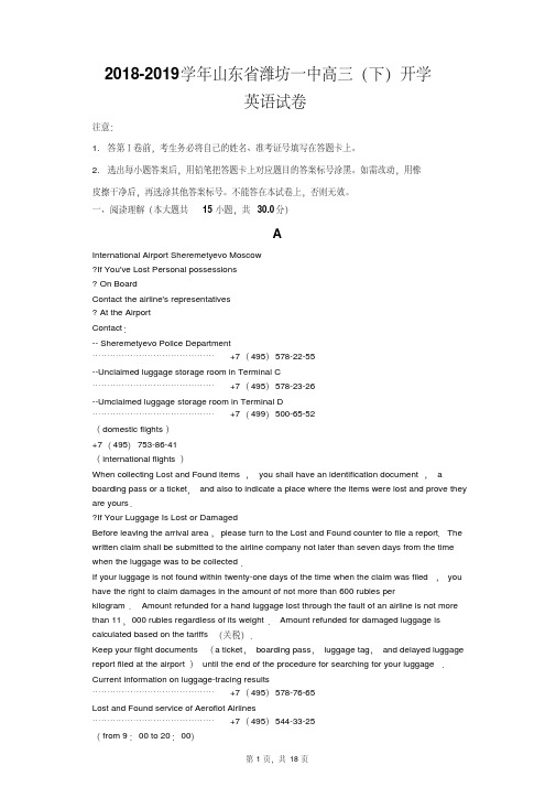 2018-2019学年山东省潍坊一中高三(下)开学英语试卷-解析版